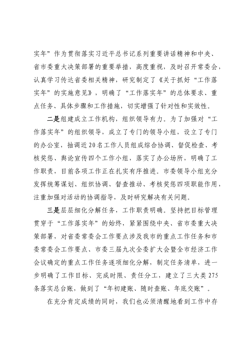 在2023年县委“工作落实年”协调推进会暨领导小组第二次会议上的讲话.docx_第2页