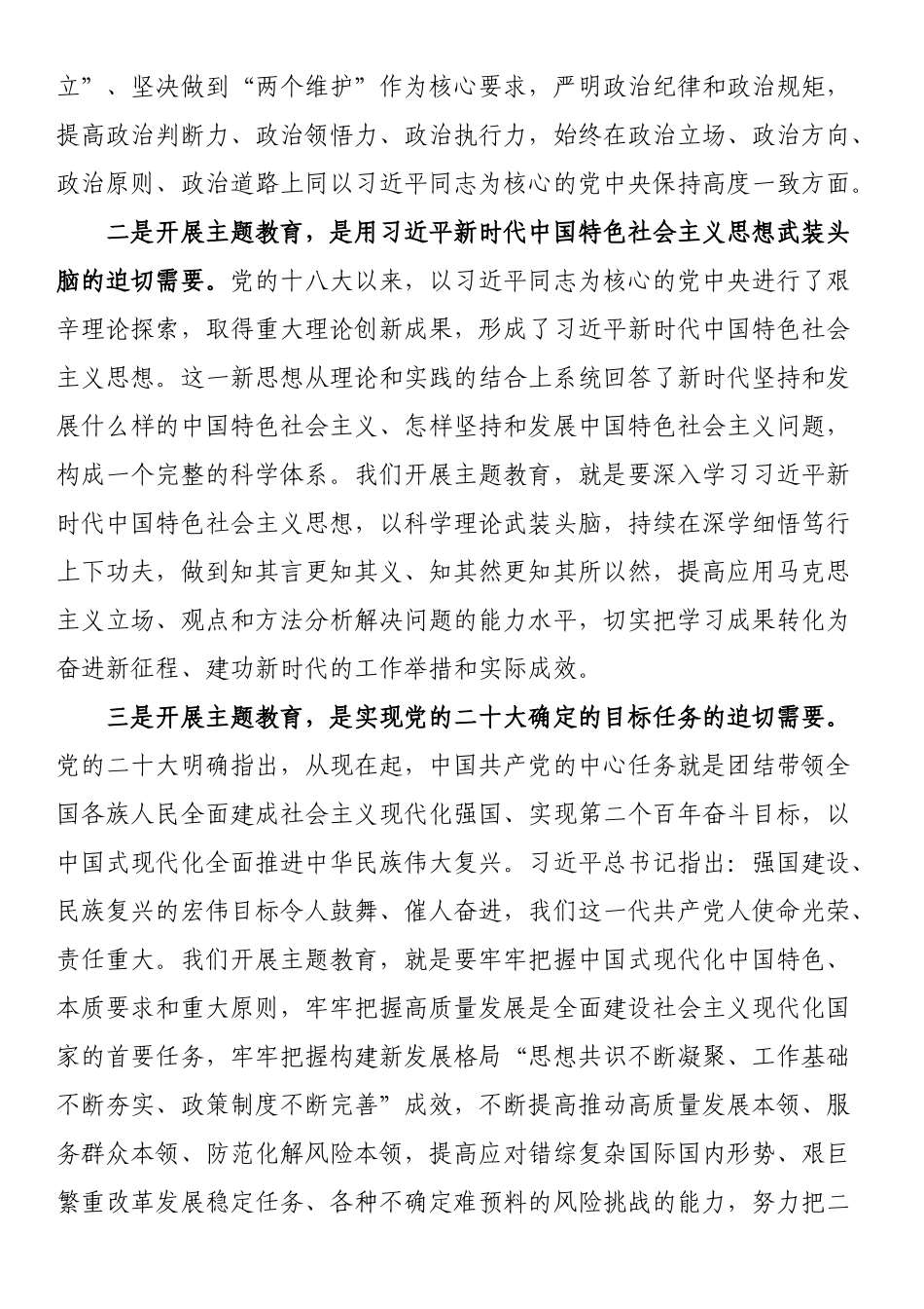 党课：把握总要求 提升干事创业新能力.docx_第2页