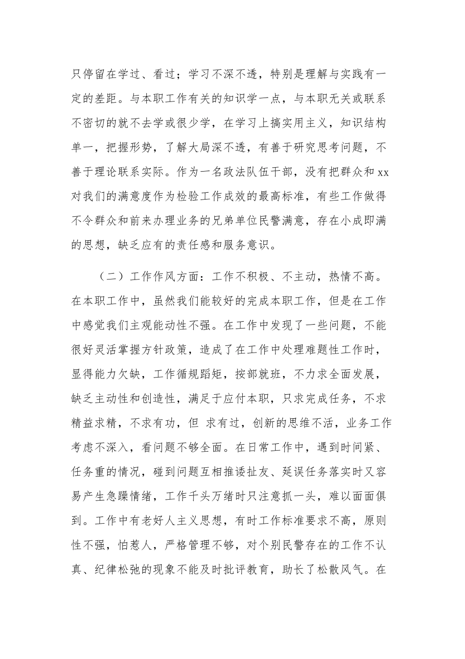 政法队伍教育整顿公安机关干部对照检查材料合集2篇范文.docx_第2页