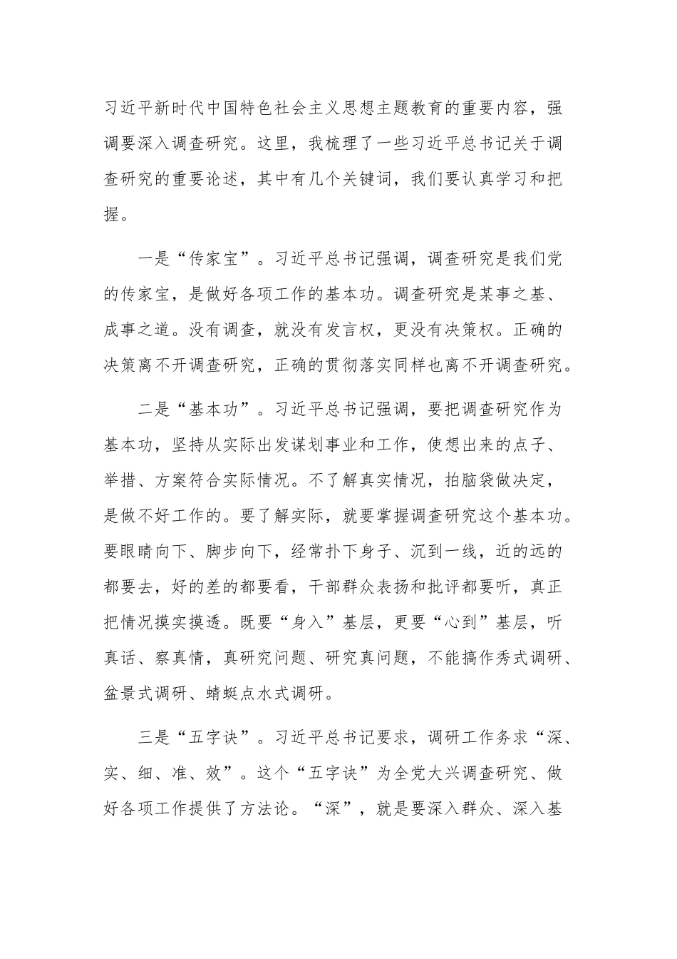 2篇在2023年理论学习中心组集中学习会议上的讲话稿范文.docx_第2页