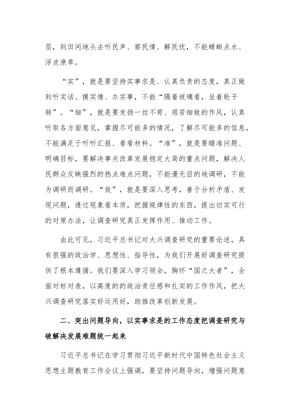 2篇在2023年理论学习中心组集中学习会议上的讲话稿范文.docx_第3页