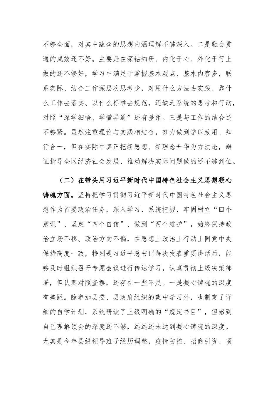 2023年度某县长专题民主生活会“六个带头”对照检查发言材料范文.docx_第2页