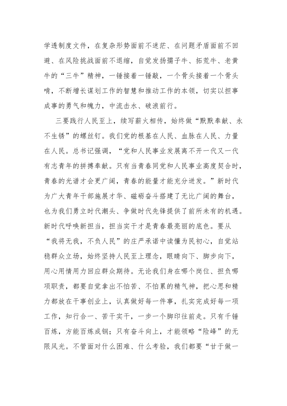 学习贯彻新时代特色社会主义思想主题教育研讨发言交流讲话材料心得体会集合编.docx_第3页