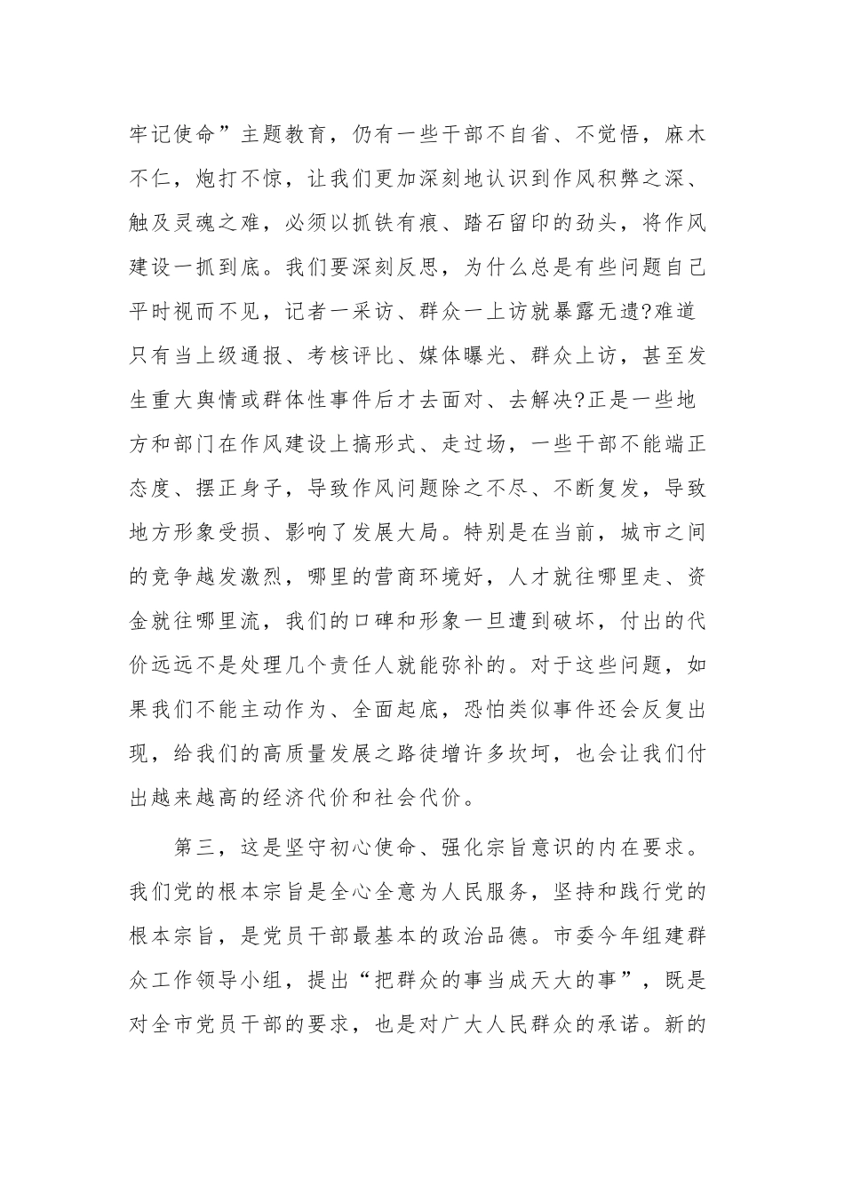 关于在2023年全市干部作风整顿动员大会上的讲话范文.docx_第3页
