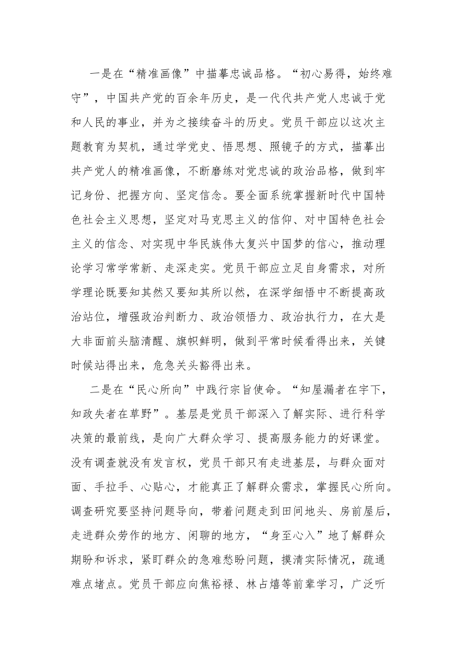 学习贯彻新时代中国特色社会主义思想主题教育研讨发言材料多篇范文.docx_第3页
