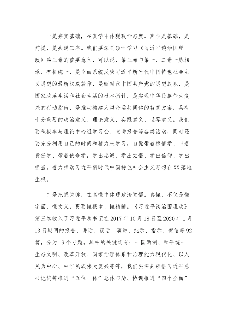 纪检监察巡察干部队伍教育整顿心得体会汇篇文稿.docx_第3页