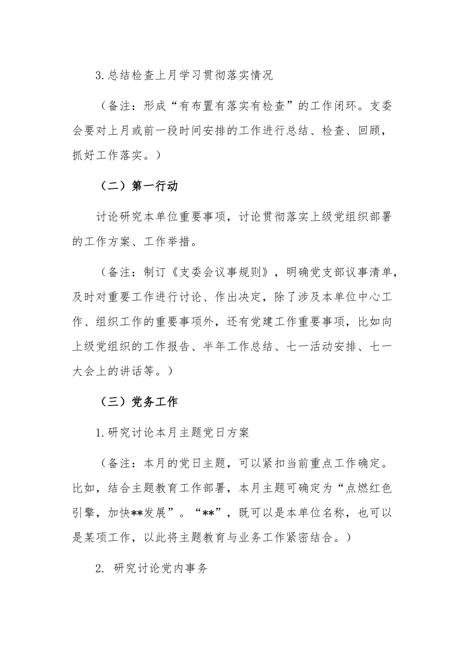 学习2023年支部三会一课制度落实方案模板.docx_第2页