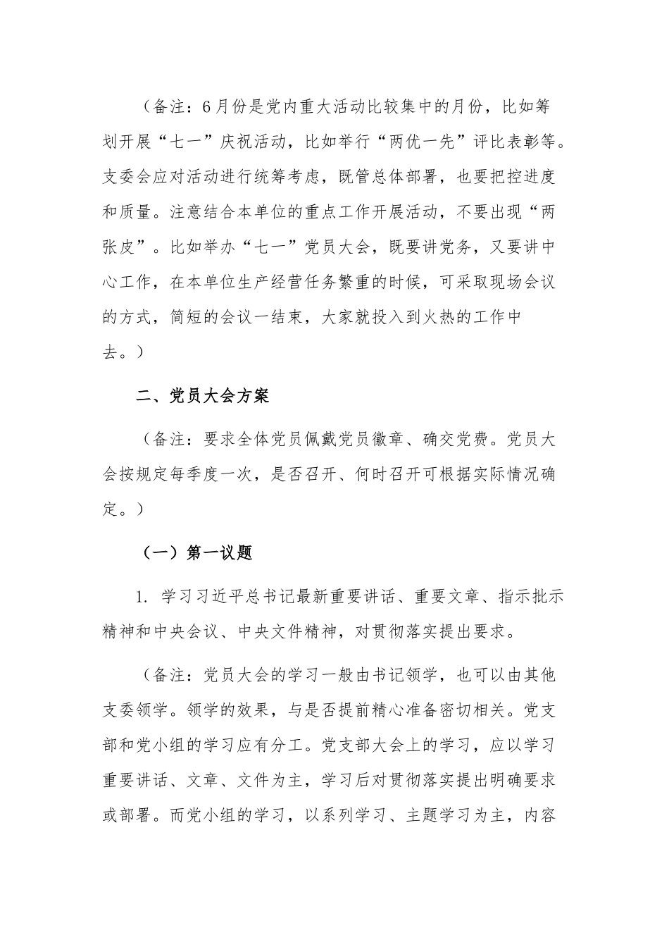 学习2023年支部三会一课制度落实方案模板.docx_第3页
