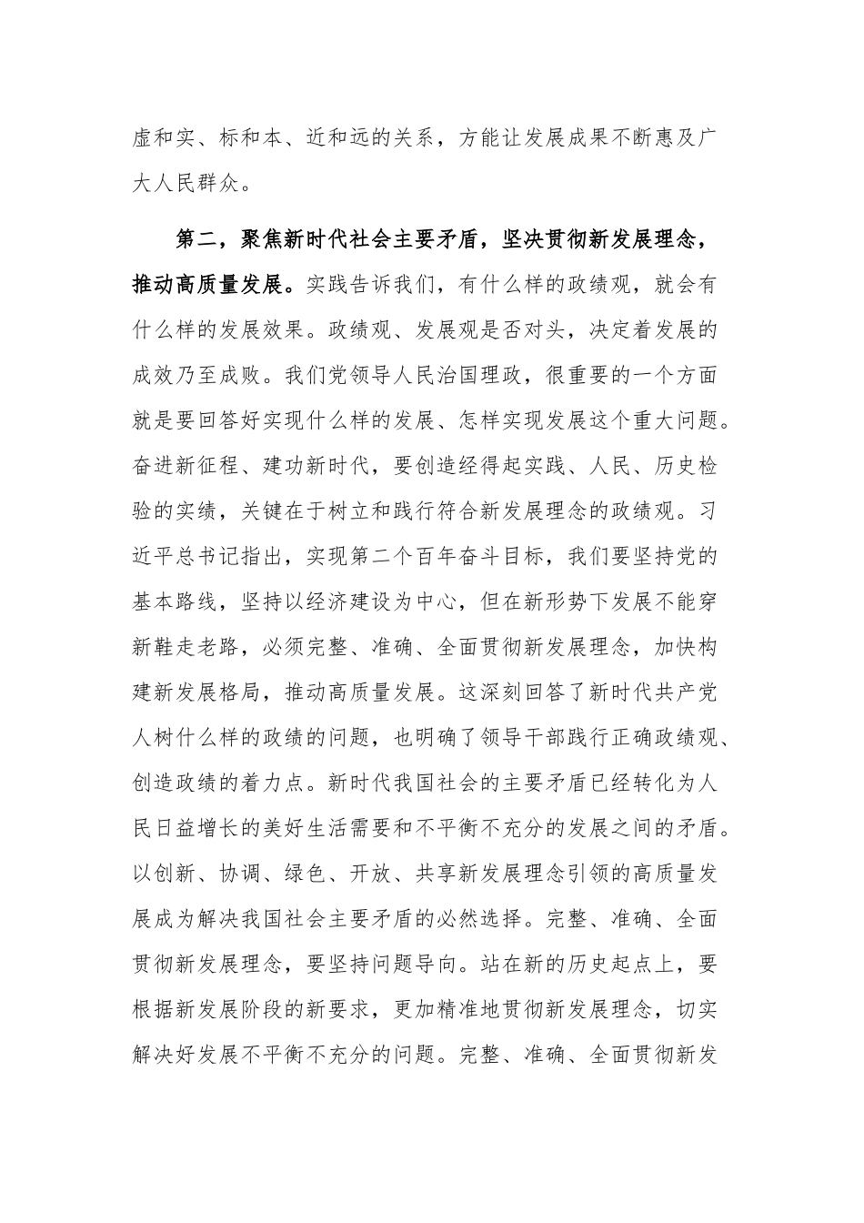 在2023年专题读书班集中学习研讨交流会上的发言稿合集3篇范文.docx_第3页
