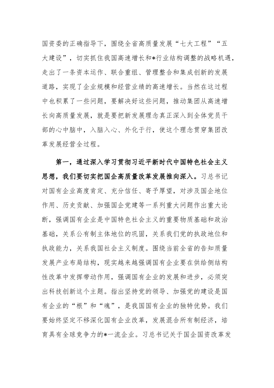 公司2023年学思想、强党性、重实践、建新功专题研讨发言稿范文.docx_第3页