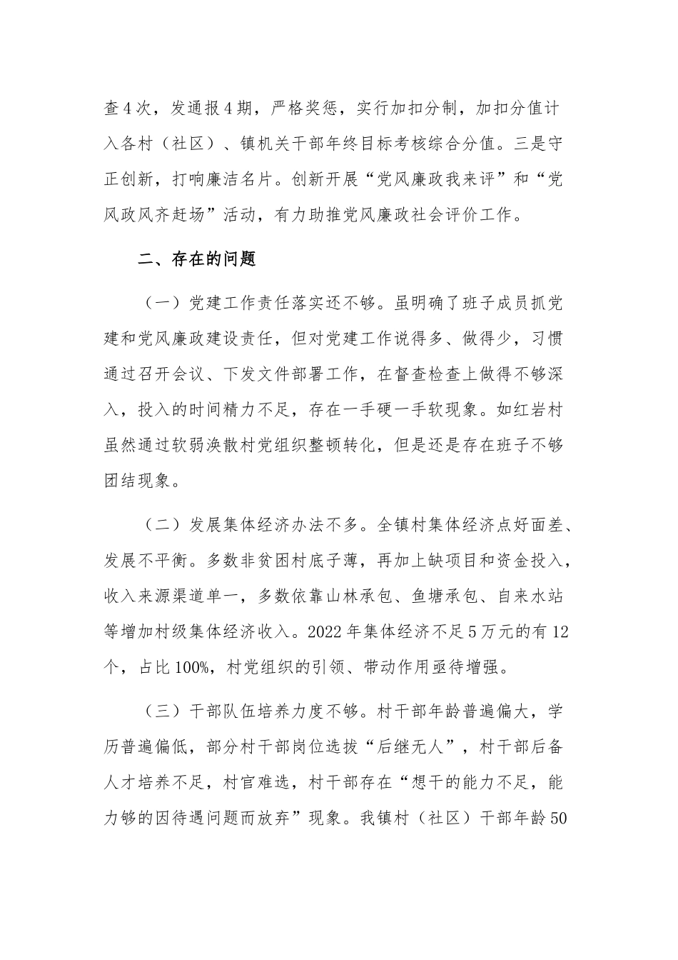 乡镇2023年上半年党建工作述职报告范文.docx_第3页