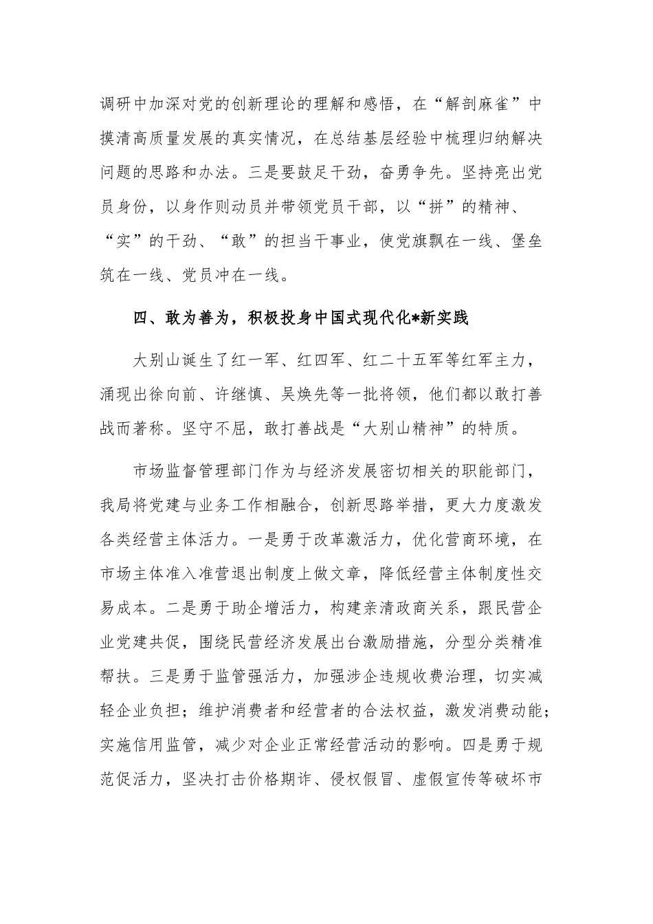 机关党组织书记交流发言稿五篇范文.docx_第3页