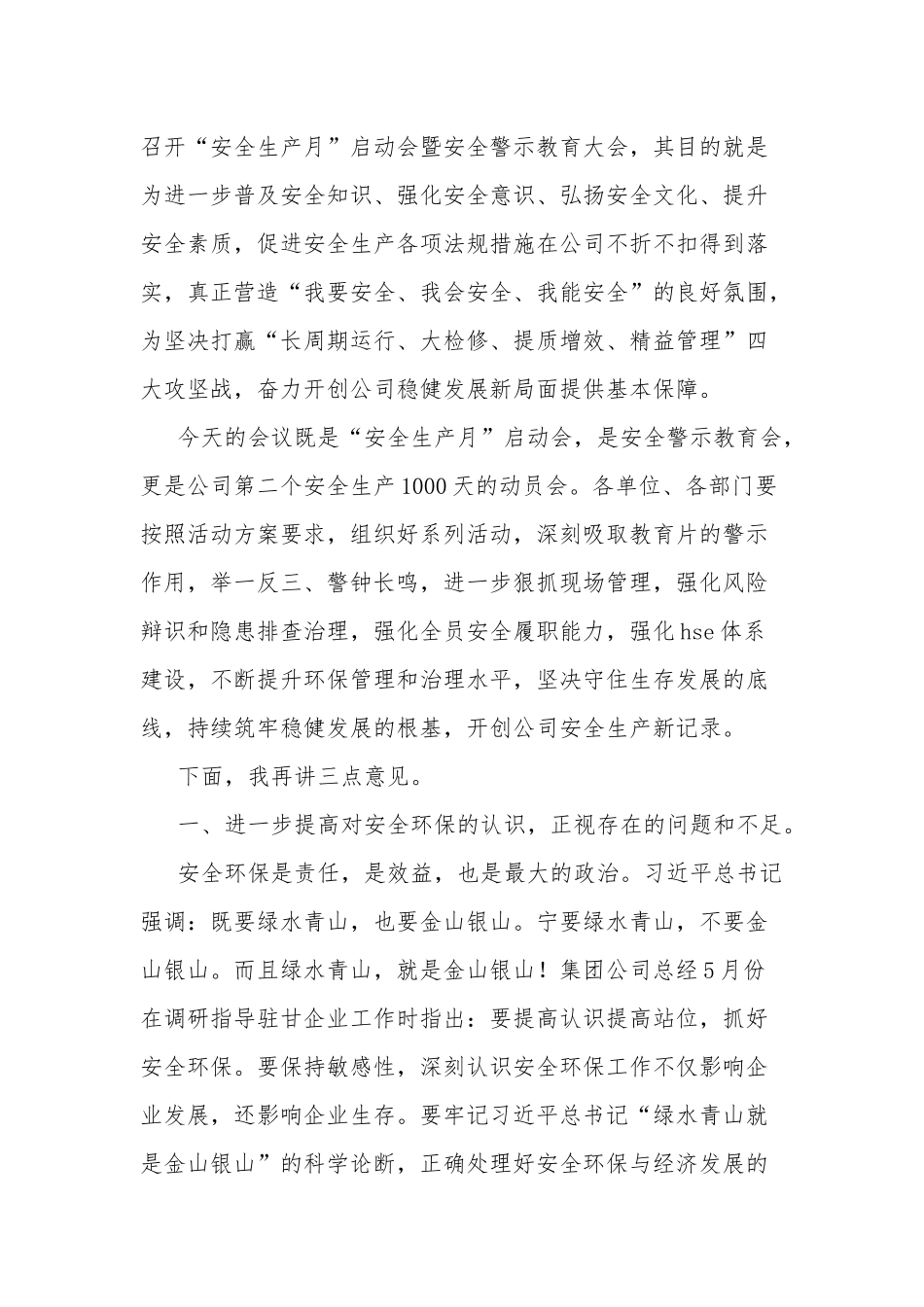 在2023年公司“安全生产月”启动会暨安全警示教育大会上的讲话合集2篇范文.docx_第2页