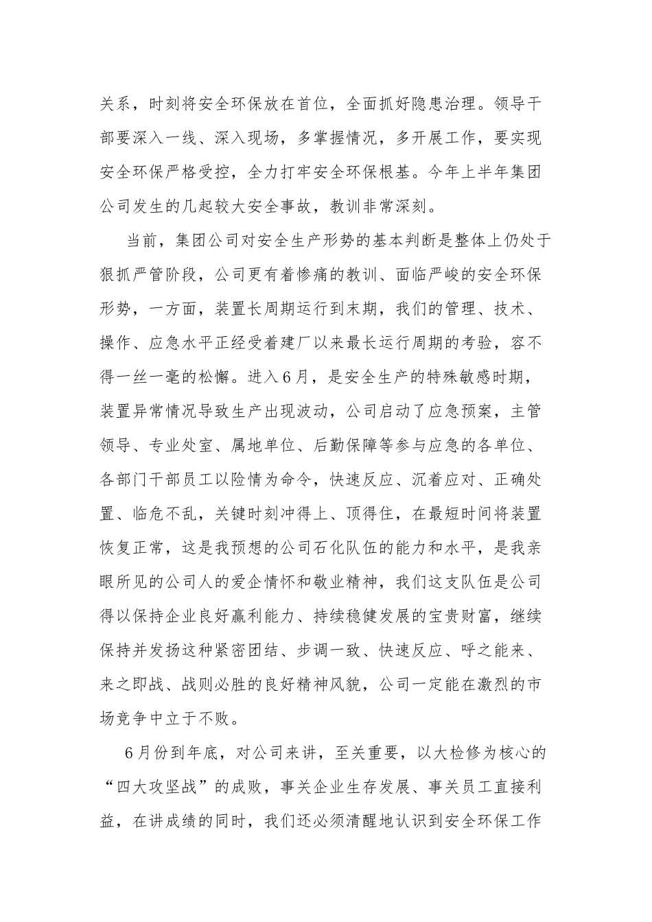 在2023年公司“安全生产月”启动会暨安全警示教育大会上的讲话合集2篇范文.docx_第3页