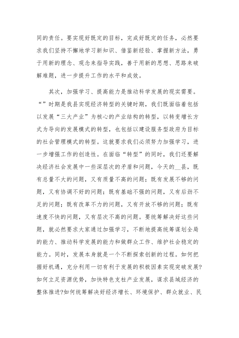 青年干部培训班发言稿五篇通用范文.docx_第3页