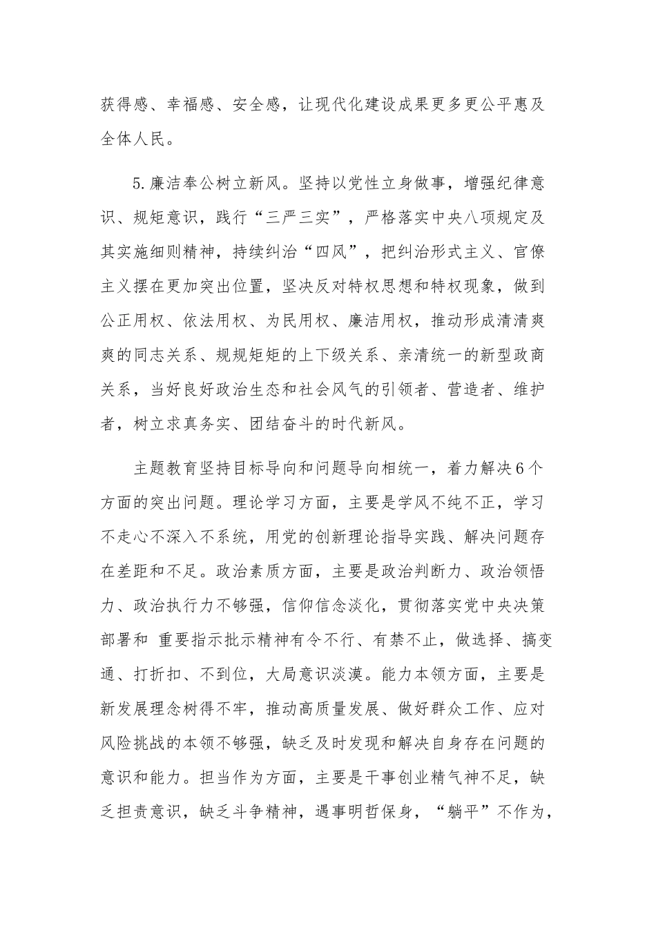 深入开展机关学习贯彻新时代中国特色社会主义思想主题教育实施方案范文.docx_第3页