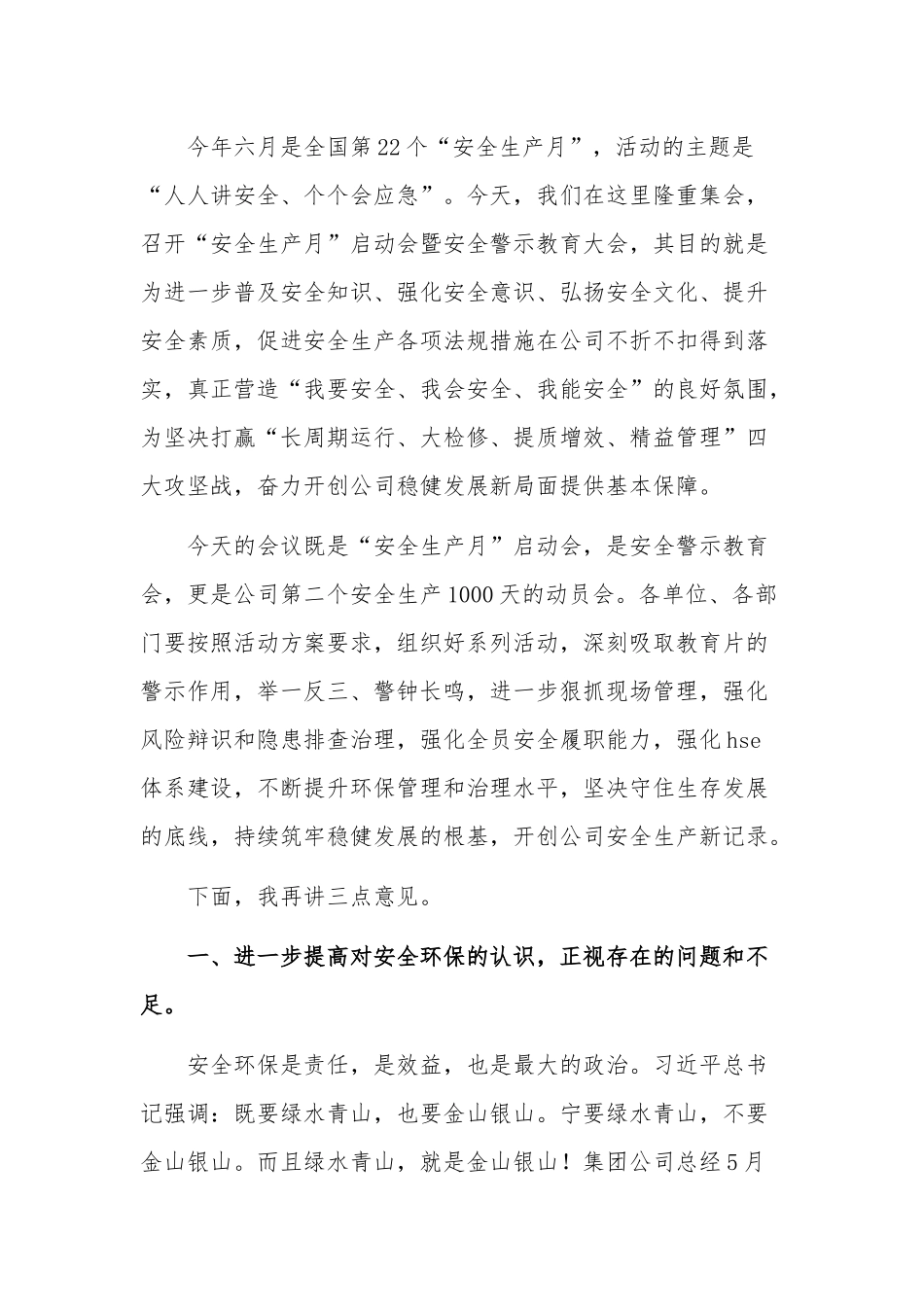 公司“安全生产月”启动会暨安全警示教育大会上的讲话稿合集范文.docx_第2页