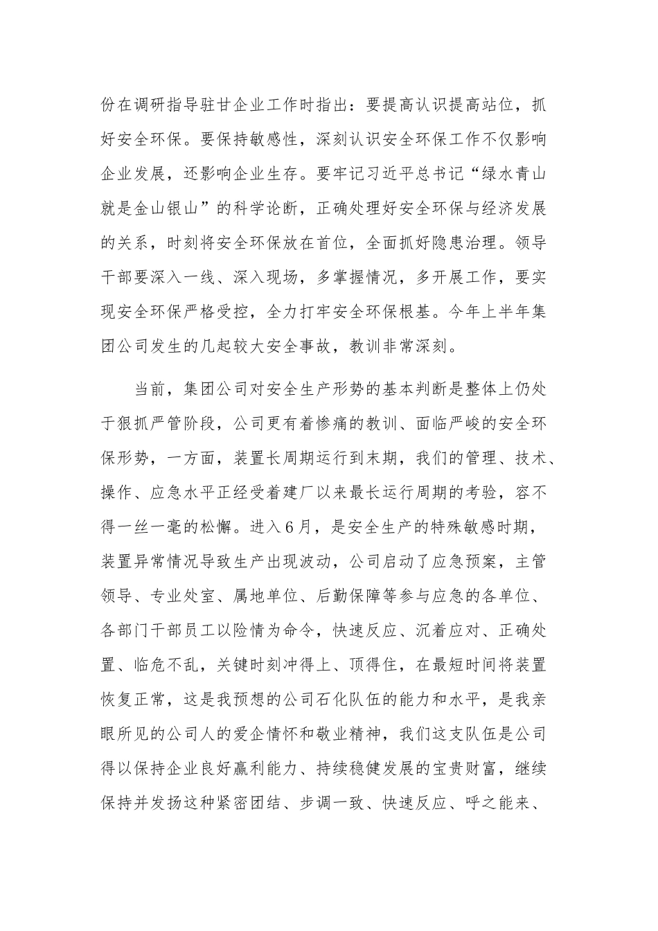 公司“安全生产月”启动会暨安全警示教育大会上的讲话稿合集范文.docx_第3页