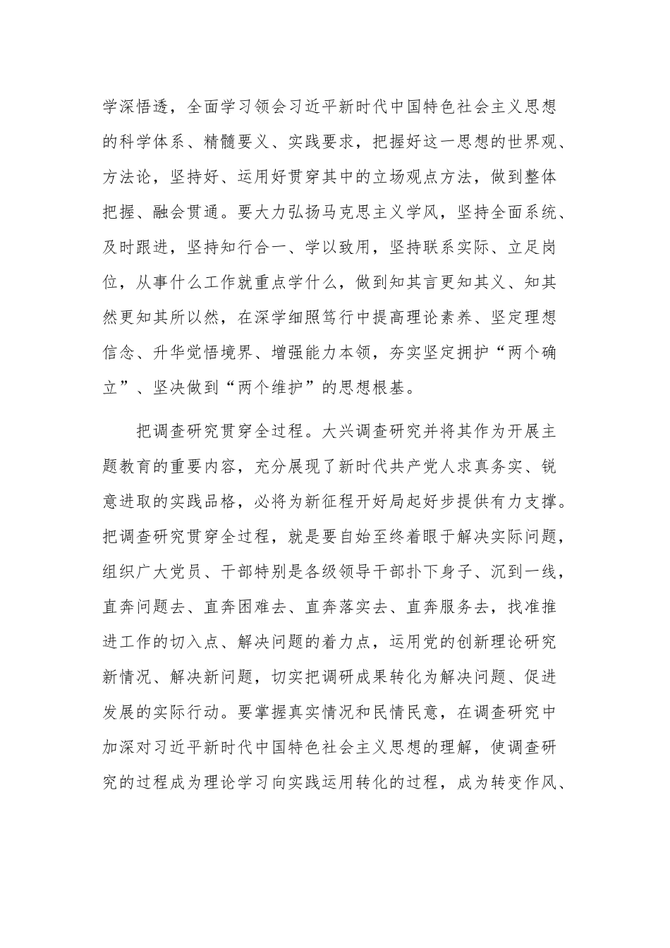 2023在党组理论学习中心组专题研讨会暨读书班上的发言稿合集2篇.docx_第3页