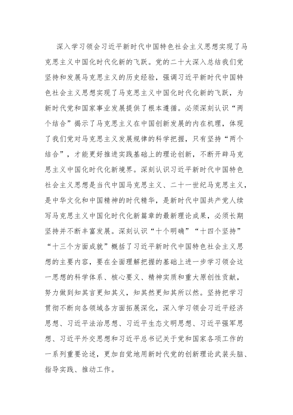 2023年党委理论学习中心组专题学习计划合集2篇范文.docx_第3页