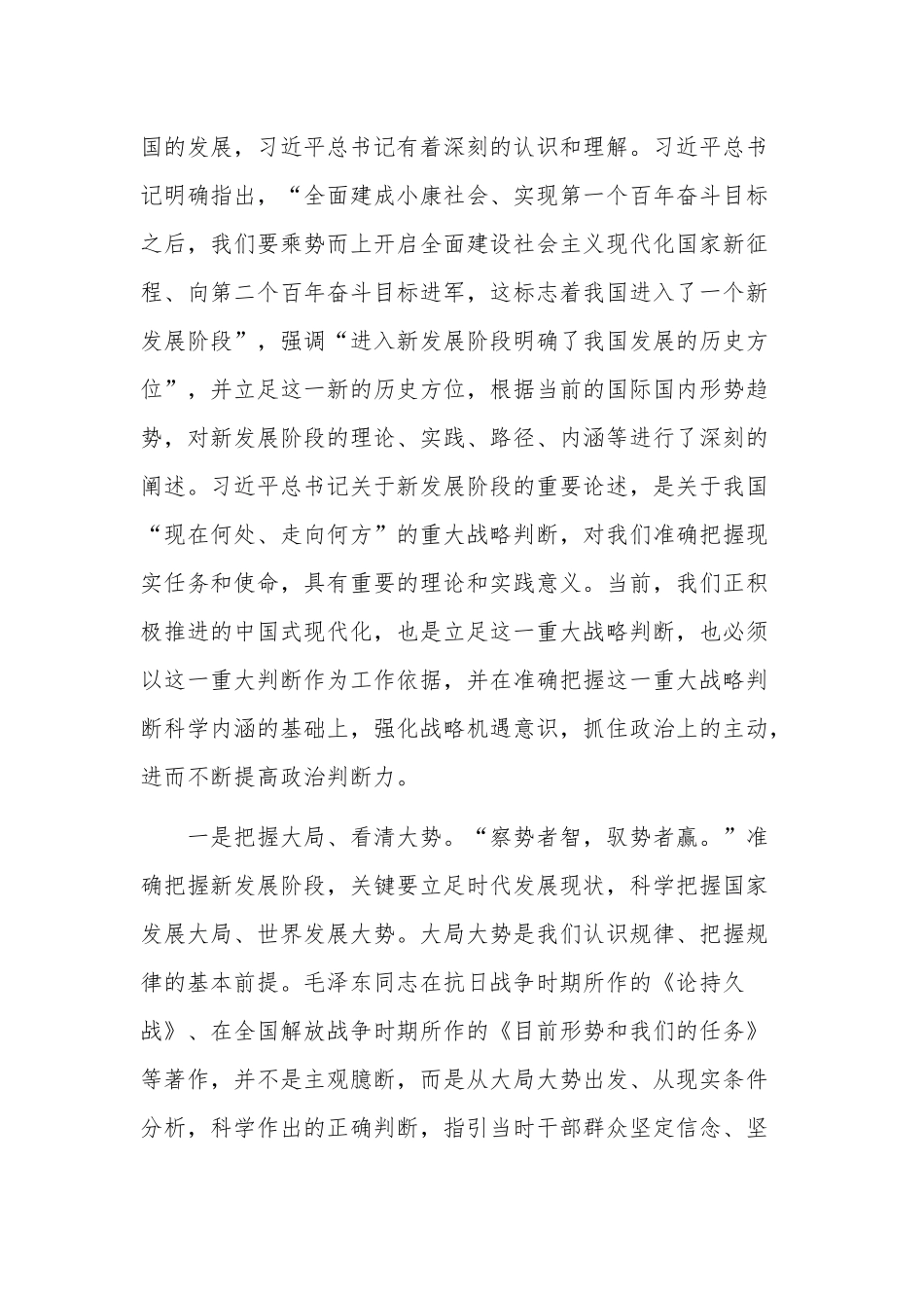 关于提高“政治三力” 推动构建新发展格局党课讲稿范文.docx_第2页