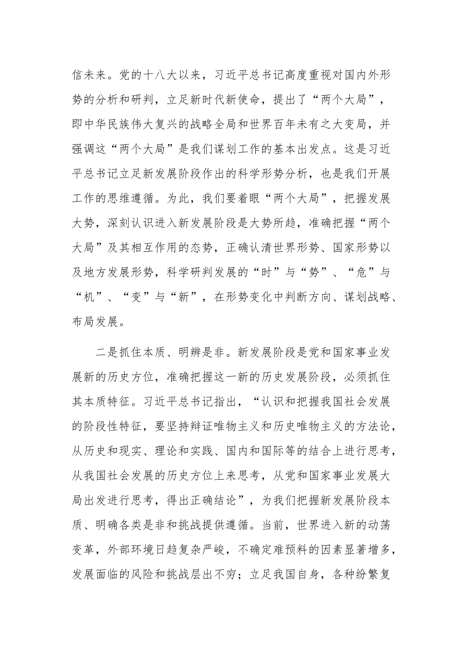 关于提高“政治三力” 推动构建新发展格局党课讲稿范文.docx_第3页