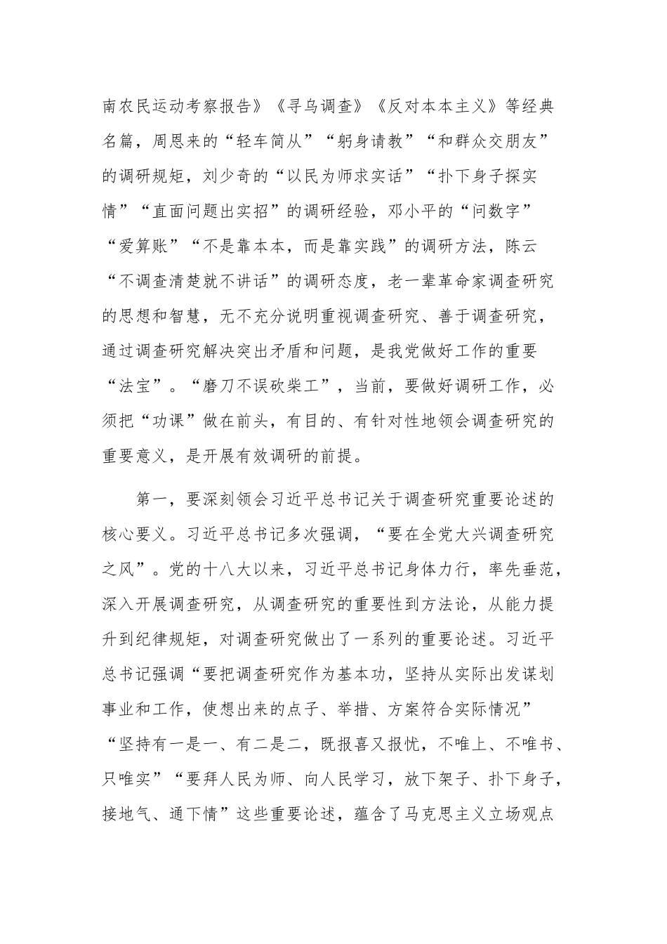 学习在党组理论学习中心组暨专题读书班上的讲话稿范文.docx_第2页