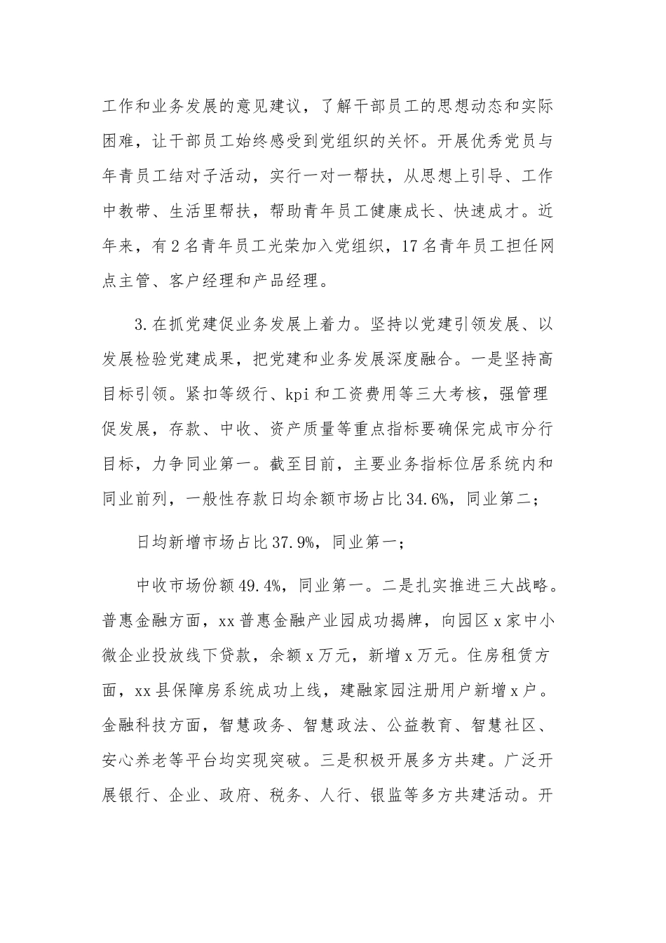 银行基层行长党建工作述职报告3篇范文合集.docx_第2页