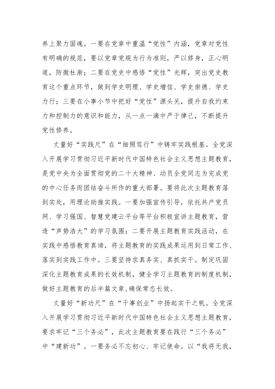 开展2023学习贯彻新时代中国特色社会主义思想主题教育学习心得体会发言材料合集.docx_第2页