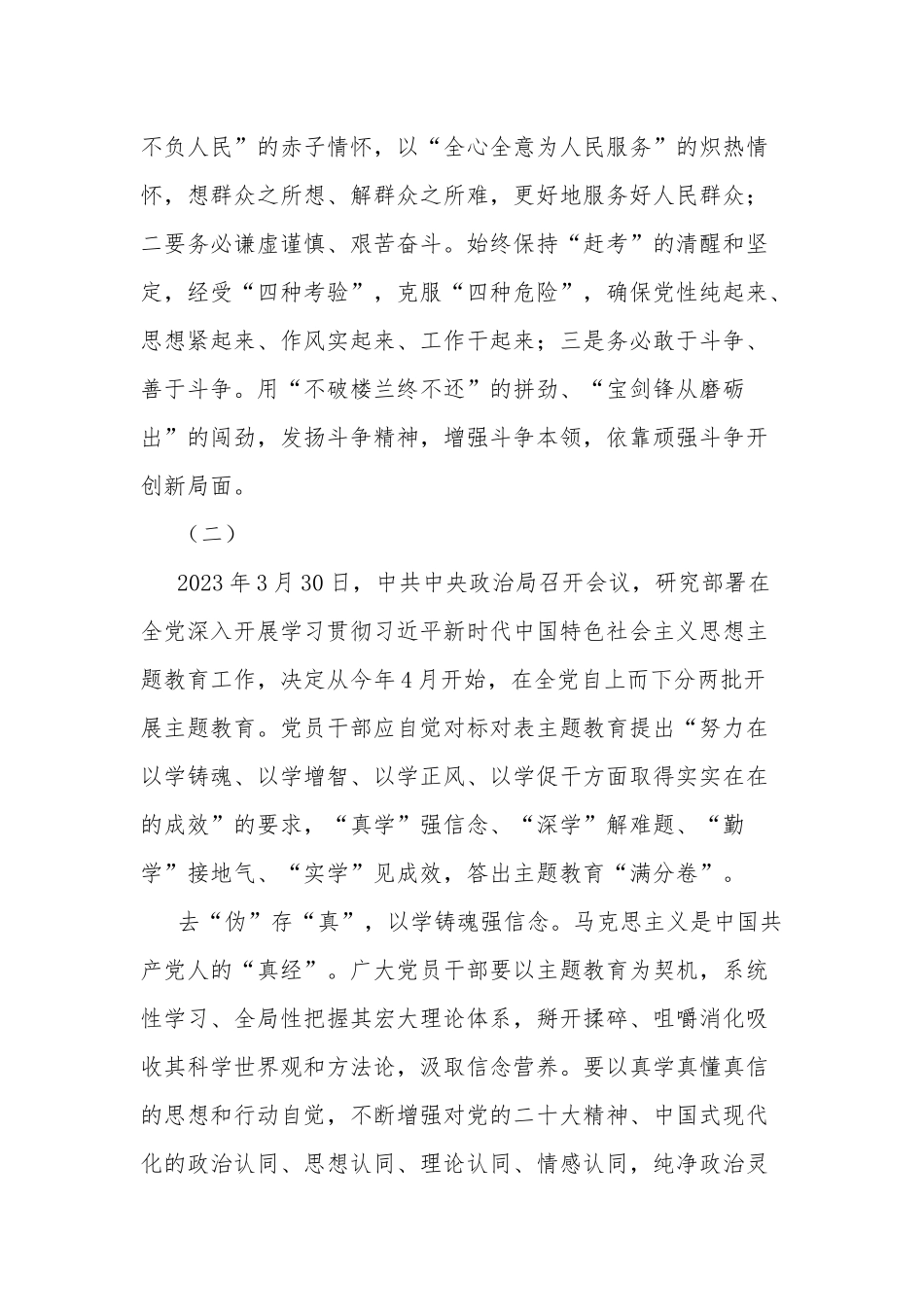 开展2023学习贯彻新时代中国特色社会主义思想主题教育学习心得体会发言材料合集.docx_第3页