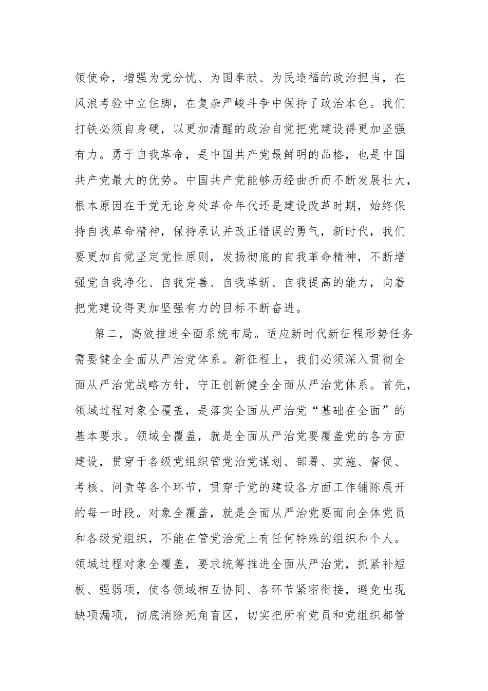 在党组理论中心组专题学习研讨交流会上的发言材料合集2篇（党风廉政和干部队伍作风建设）.docx_第2页