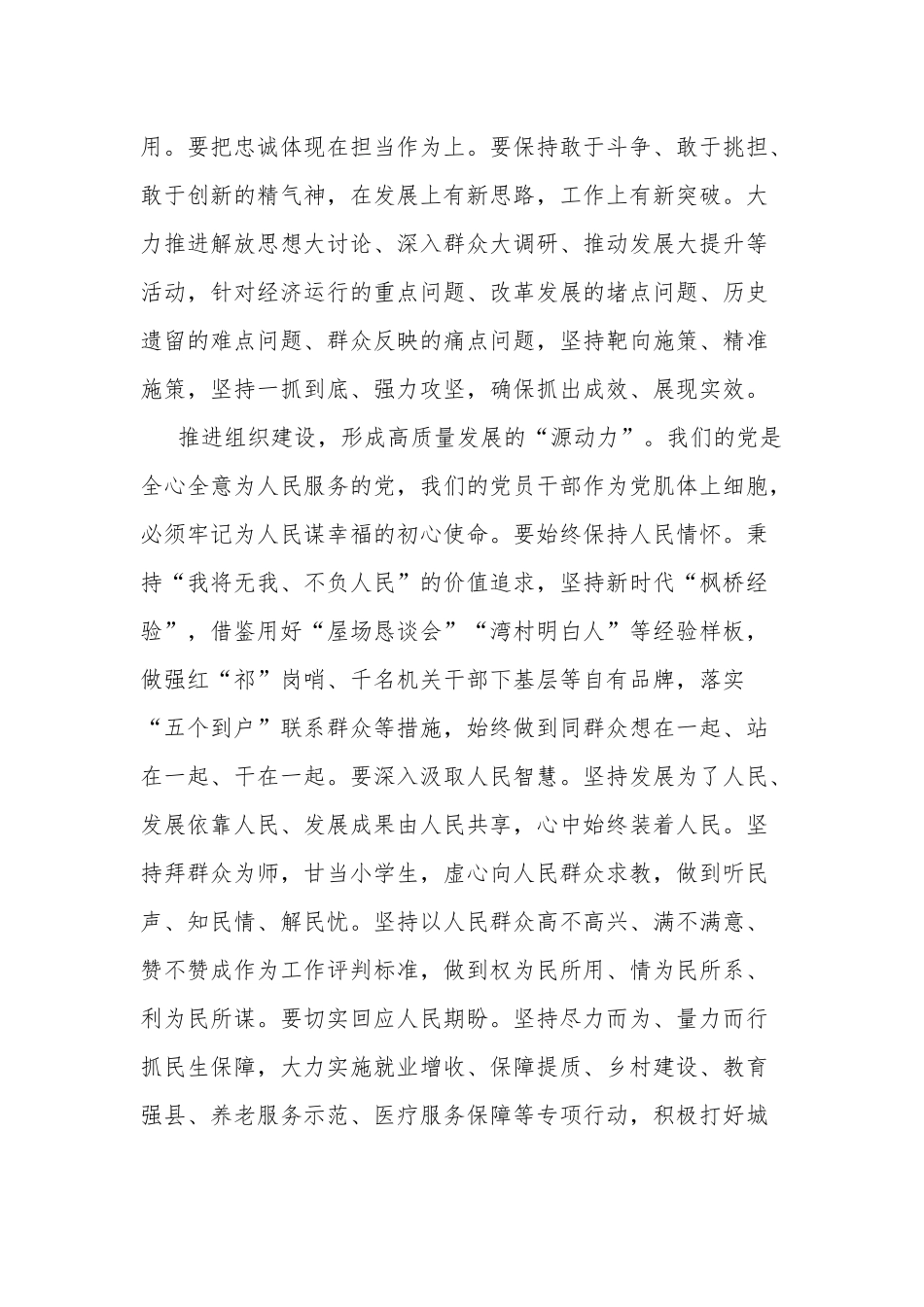 县长在全市县处级领导干部专题读书班上的发言合集2篇.docx_第3页