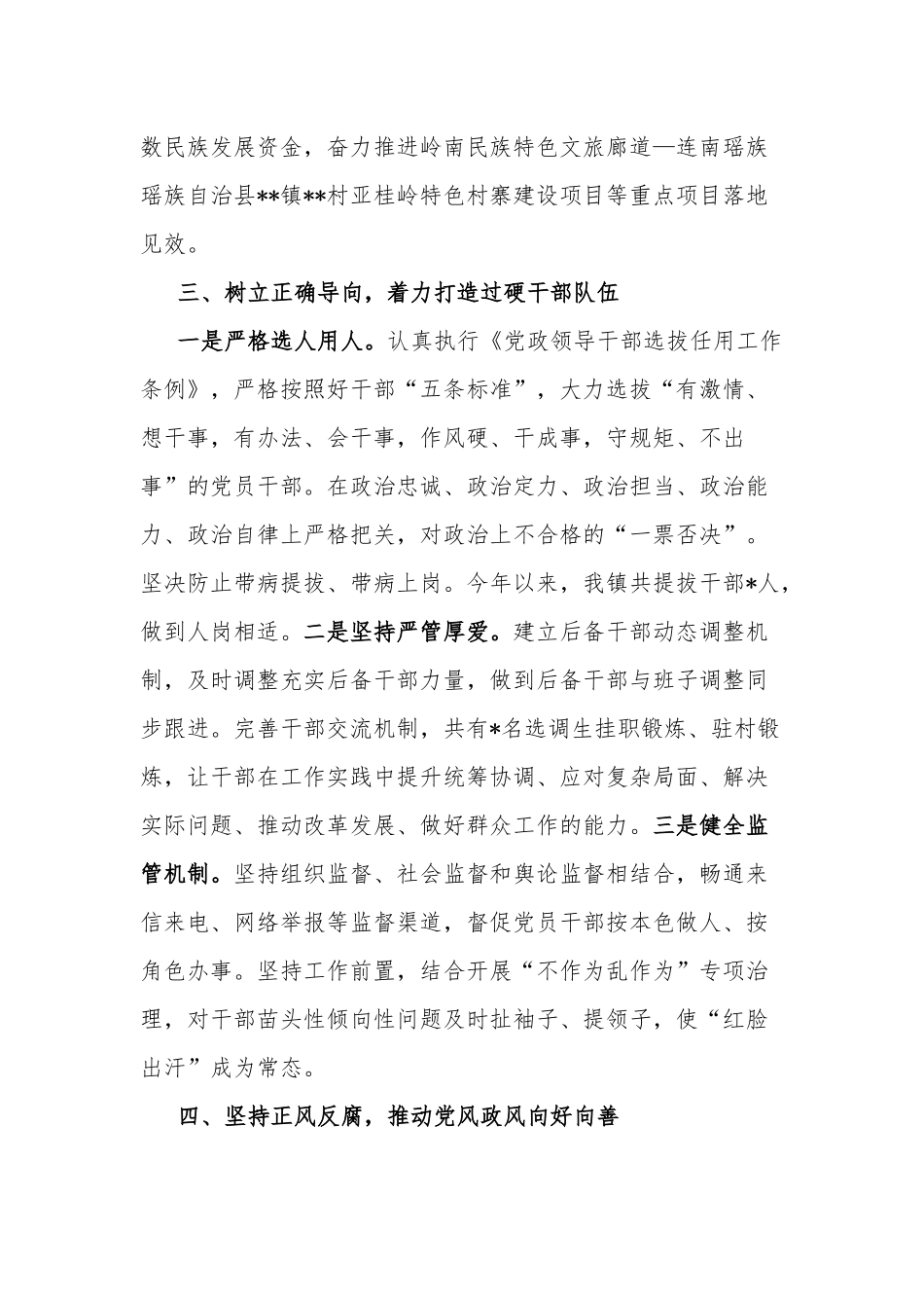 镇抓党建促乡村振兴工作情况报告合集2篇.docx_第3页