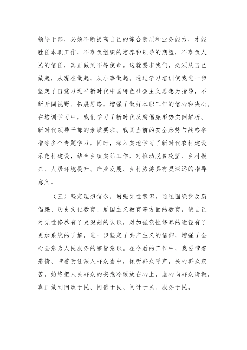 年轻干部素质能力专题培训班学习心得感想范文.docx_第2页