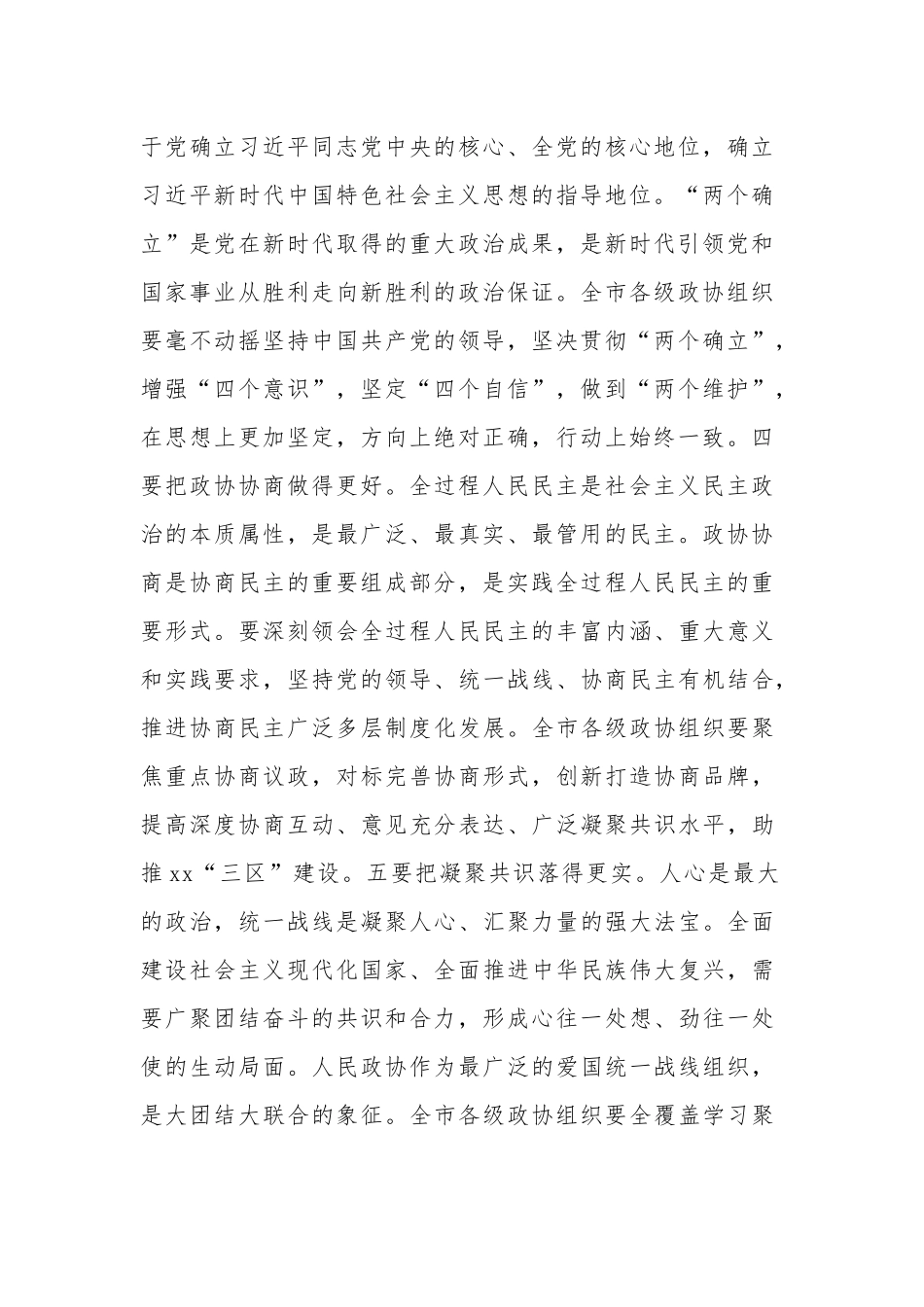 学习党的二十大精神心得感悟多篇范文.docx_第2页
