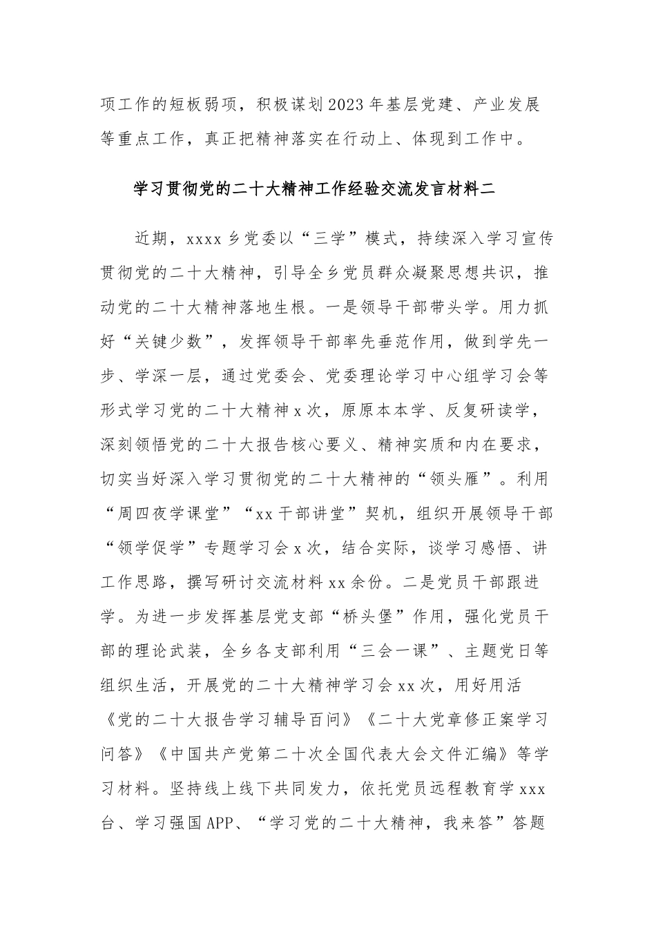学习贯彻党的二十大精神工作经验交流发言材料汇篇.docx_第2页