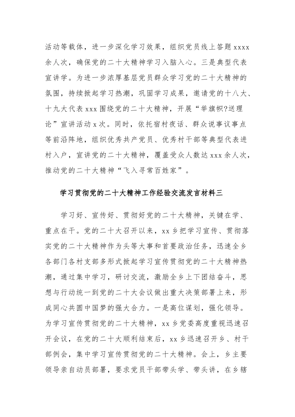 学习贯彻党的二十大精神工作经验交流发言材料汇篇.docx_第3页