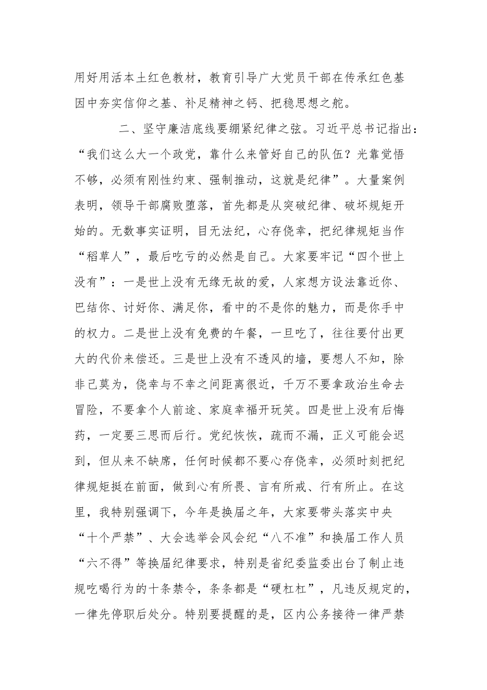 交流发言材料2篇：坚守廉洁自律底线 筑牢拒腐思想防线.docx_第2页