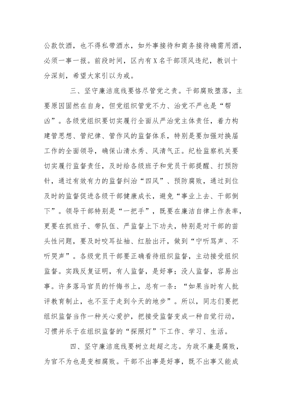 交流发言材料2篇：坚守廉洁自律底线 筑牢拒腐思想防线.docx_第3页