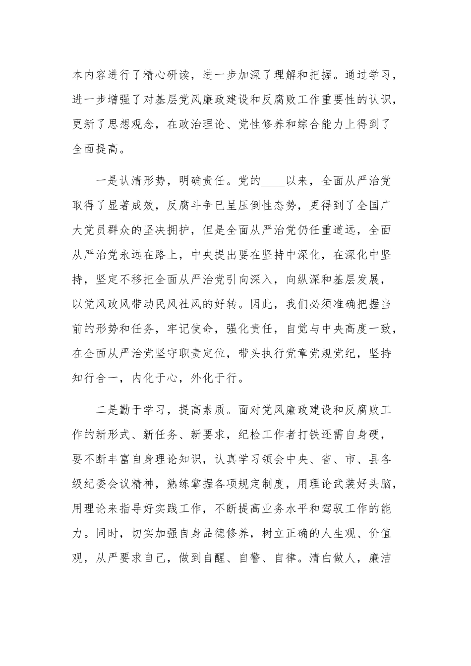 关于五篇学习《中华人民共和国监察法》的心得体会.docx_第3页