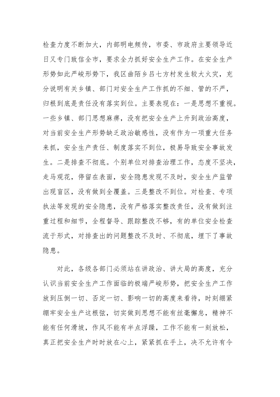 在第一季度安全生产工作会上的讲话稿与第一季度党风廉政建设和反腐败工作报告合集.docx_第2页