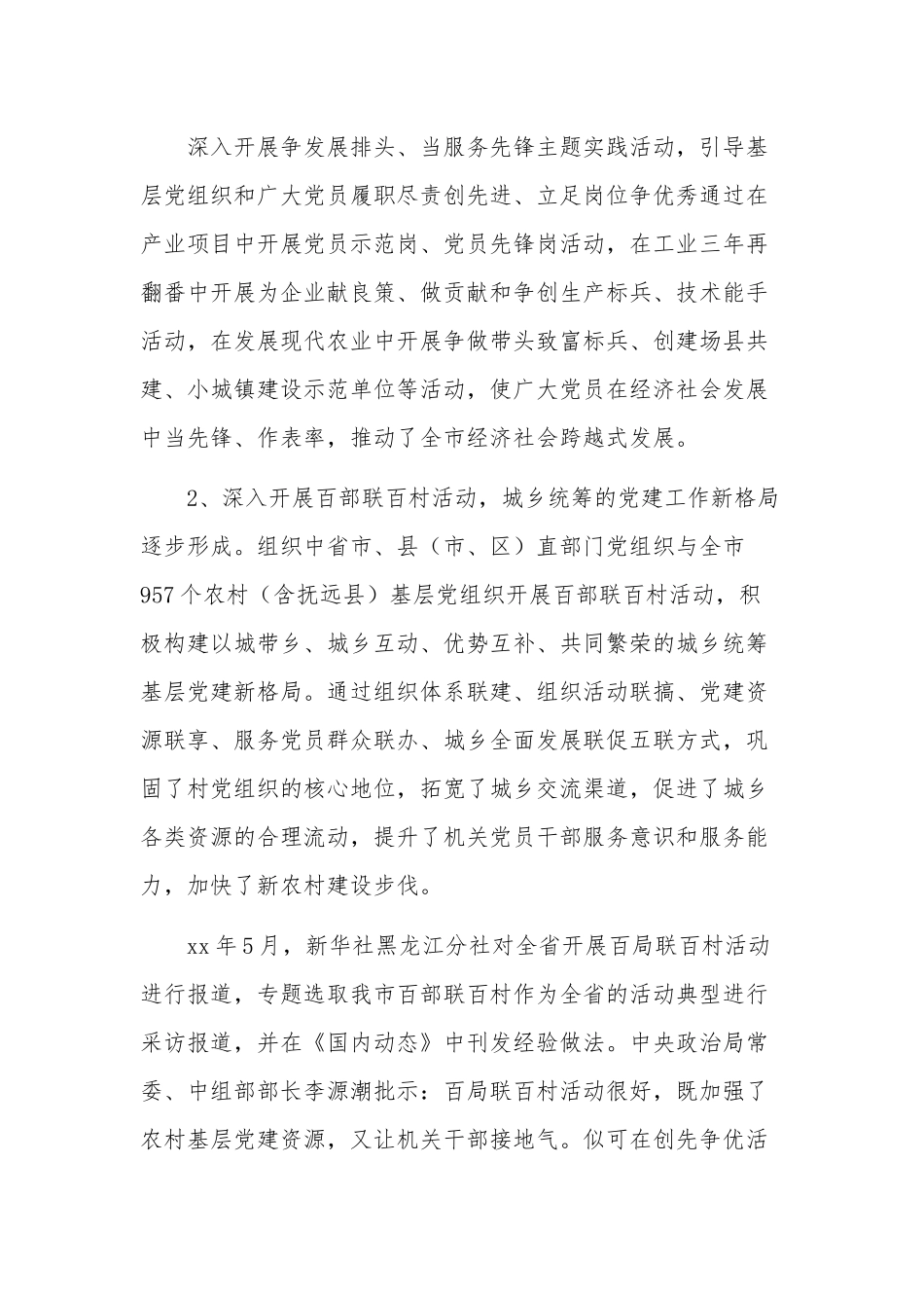 基层党建工作调研报告汇篇范文.docx_第2页