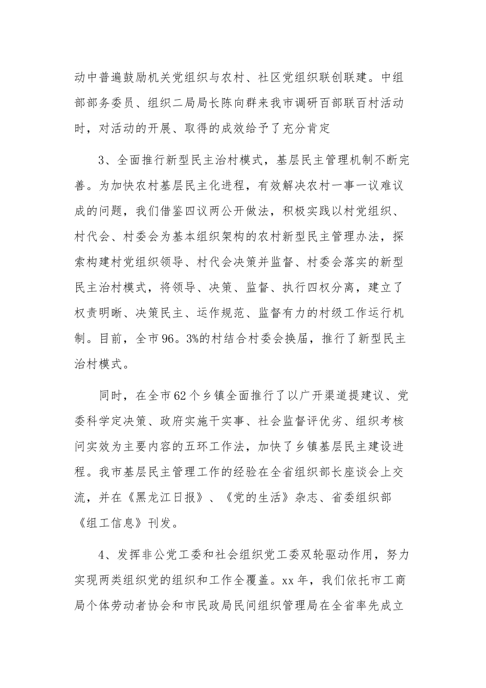 基层党建工作调研报告汇篇范文.docx_第3页