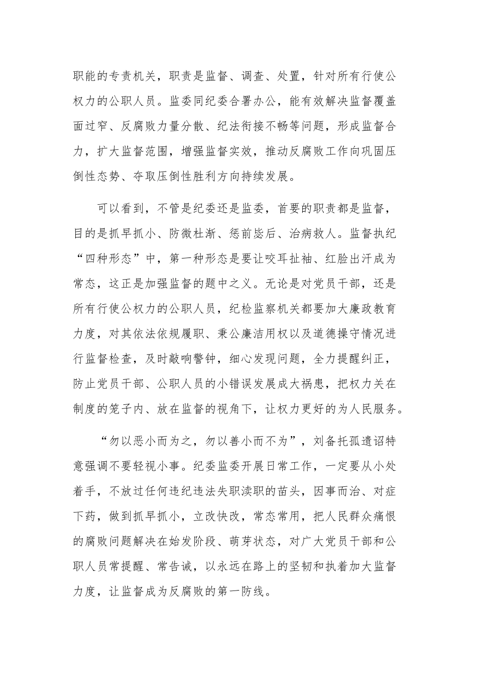 学习《中华人民共和国监察法》心得体会五篇范文.docx_第2页
