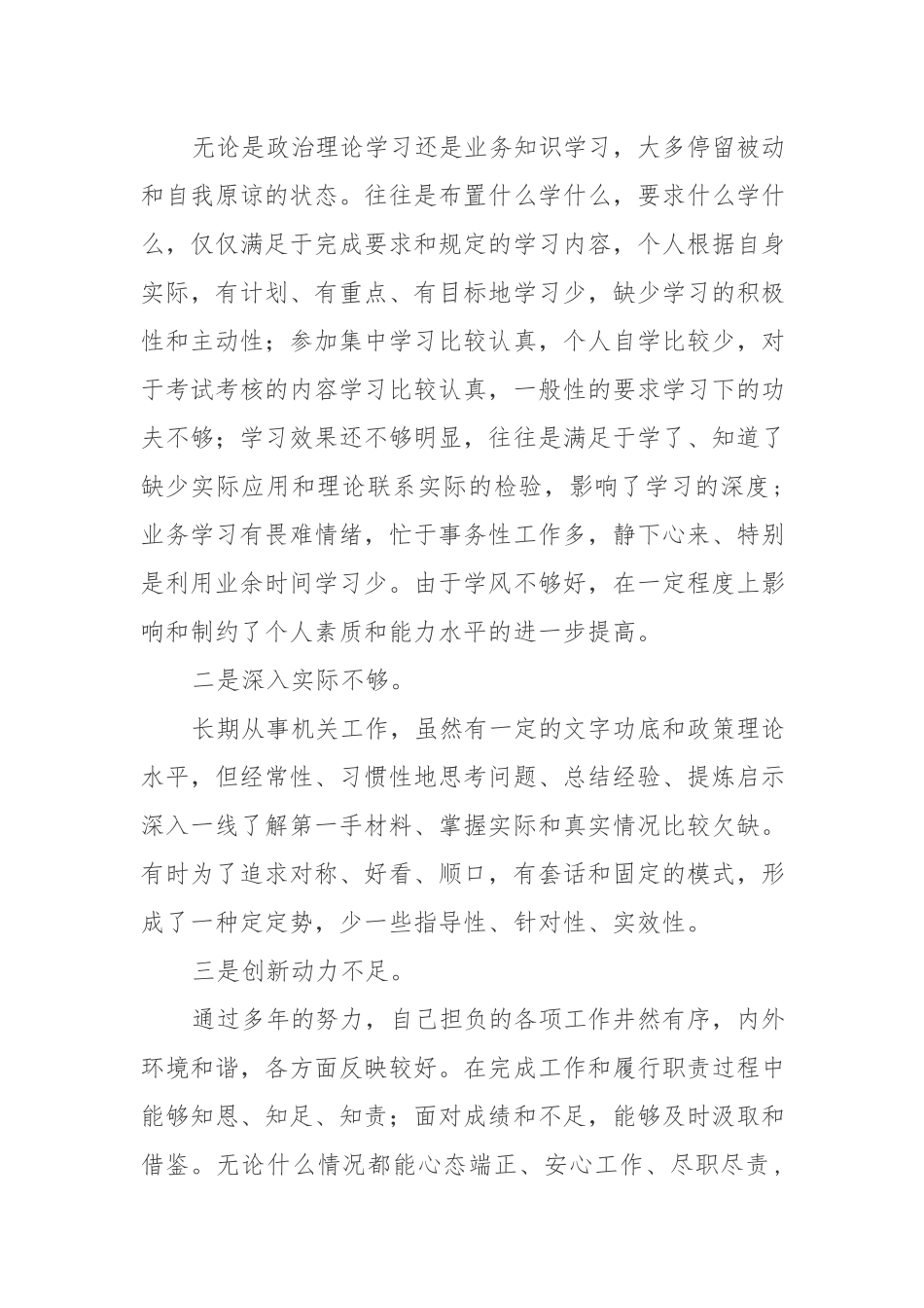 2023年党员个人党性分析报告参考范文5篇.docx_第3页
