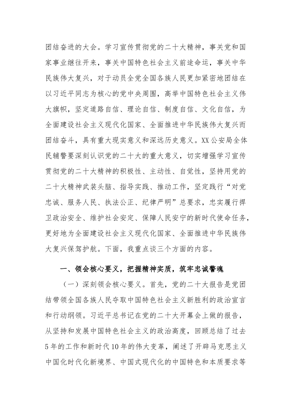 公安部门学习宣传二十大会精神专题党课讲稿范文.docx_第2页
