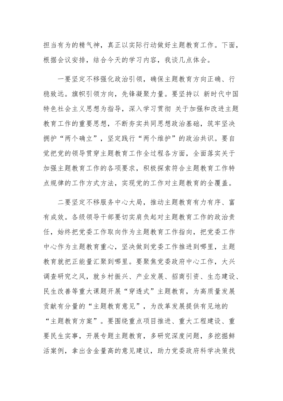 贯彻2023新时代中国特色社会主义思想主题教育精神心得体会范本.docx_第2页