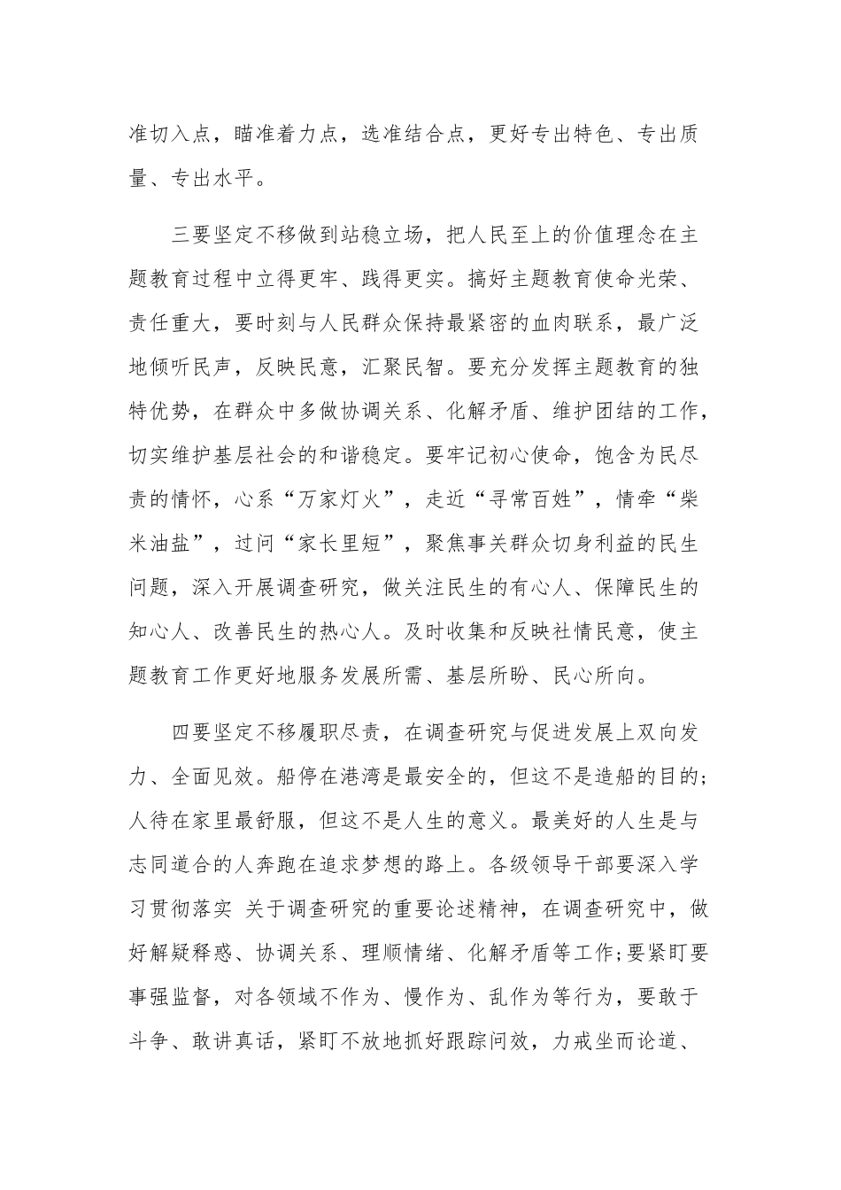 贯彻2023新时代中国特色社会主义思想主题教育精神心得体会范本.docx_第3页