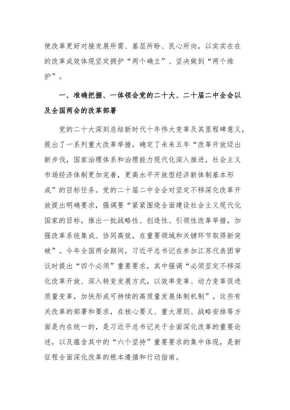 坚定不移推进全面深化改革走深走实主题党课讲稿范文.docx_第2页