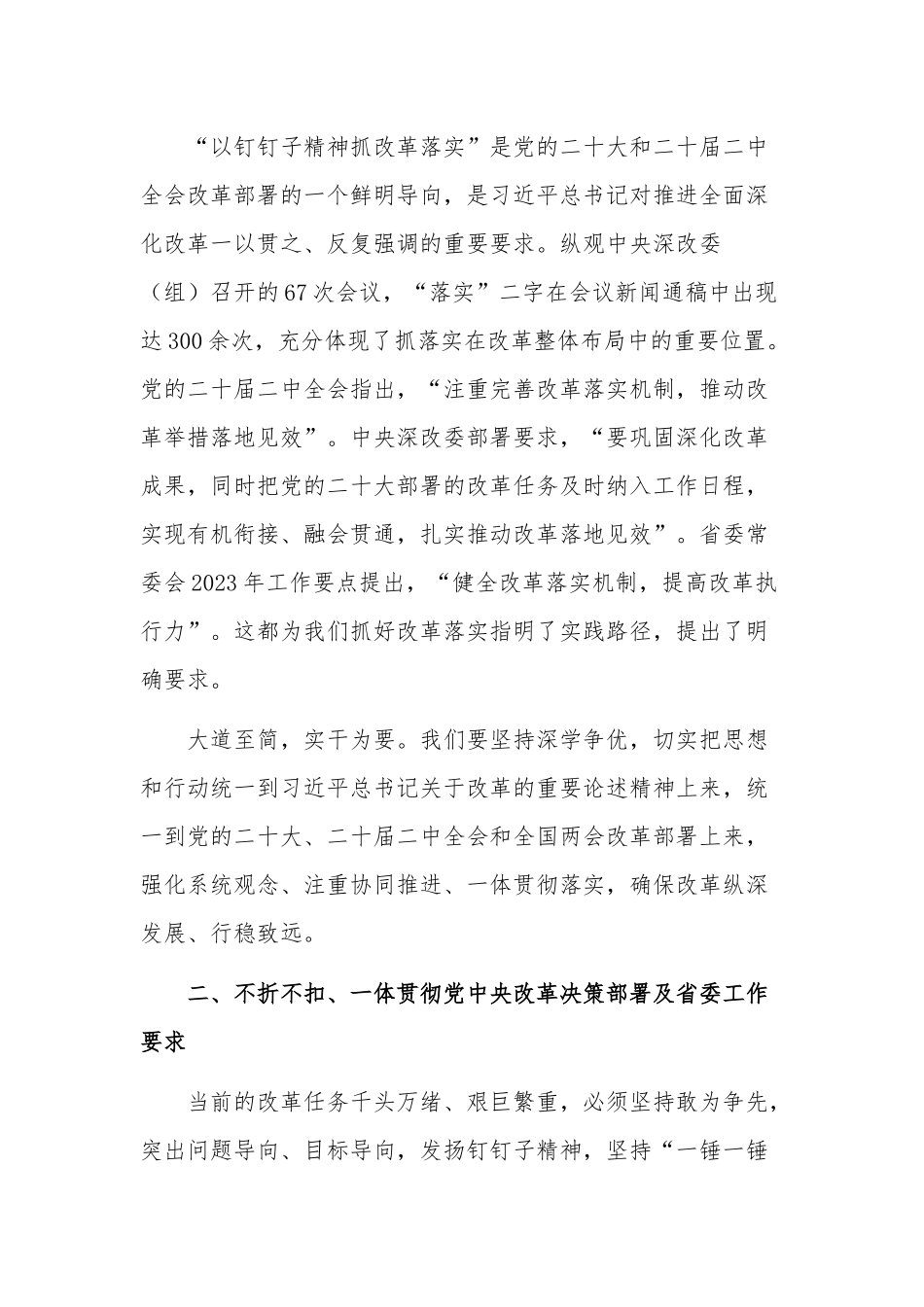 坚定不移推进全面深化改革走深走实主题党课讲稿范文.docx_第3页